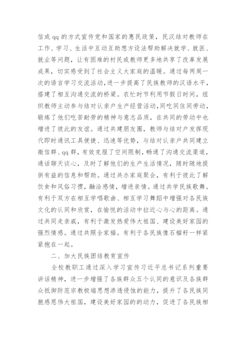 民族团结一家亲活动总结5篇.docx