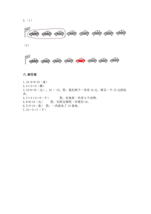 人教版一年级上册数学期末测试卷附答案（预热题）.docx