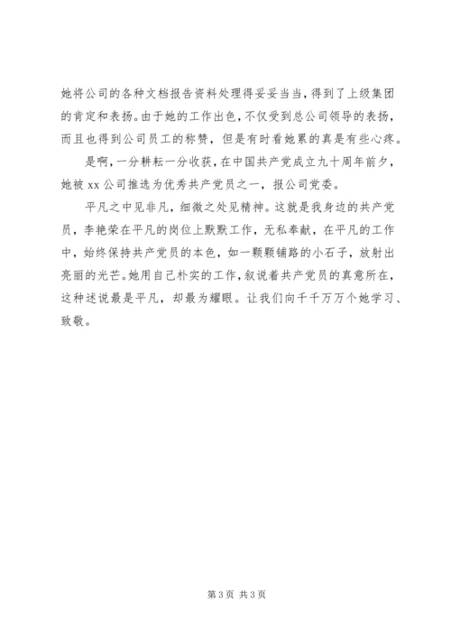 我身边优秀的共产党员 (2).docx