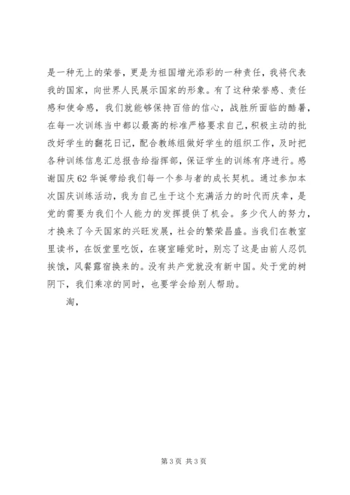 精选十一国庆节思想汇报.docx