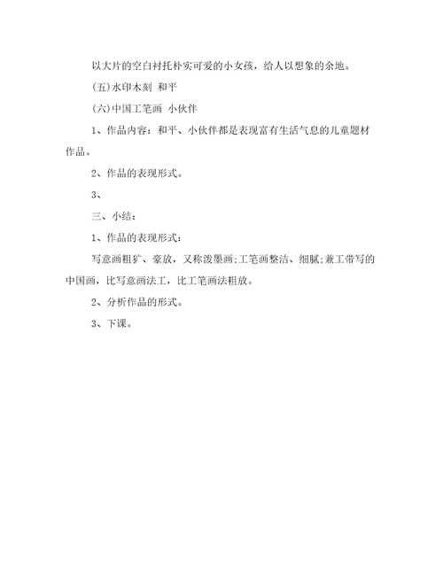 小学美术作品欣赏课件