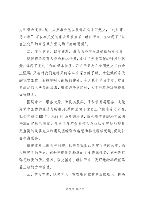 学习党史心得体会 (5).docx