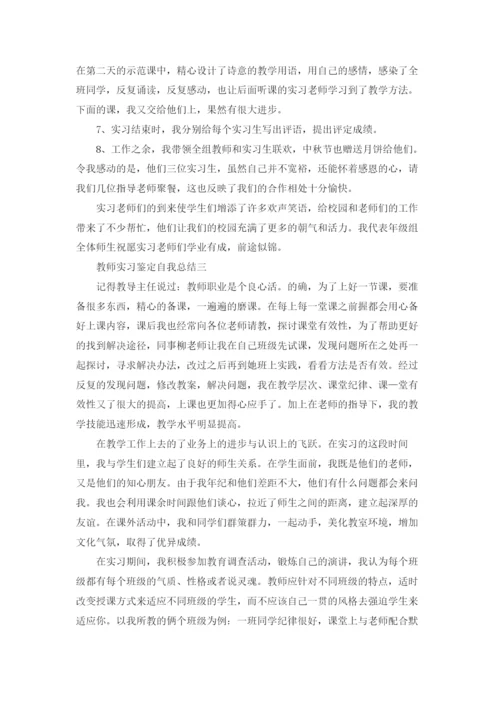 教师实习鉴定评语（十篇）.docx