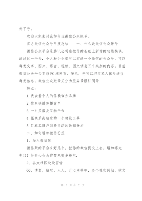 官方微信公众号年度总结.docx