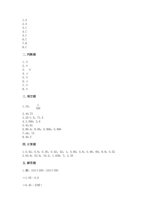 人教版五年级上册数学期末测试卷（达标题）word版.docx
