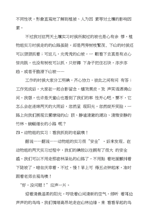 环境科学实习报告