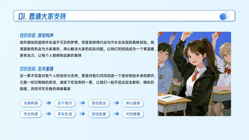 蓝色系插画风大学生竞选演讲模板