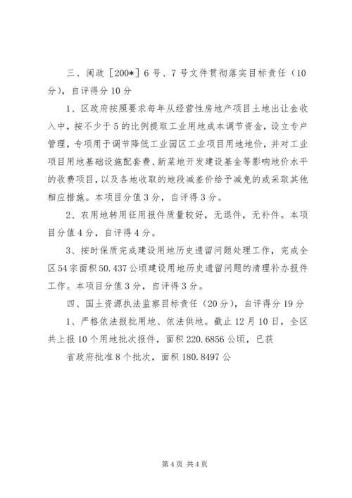 国土资源管理工作目标责任考核自查报告 (4).docx