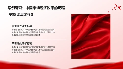 红色党政风高中思想政治课件通用PPTPPT模板