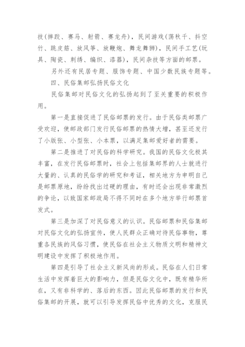 关于集邮的学术论文精编.docx