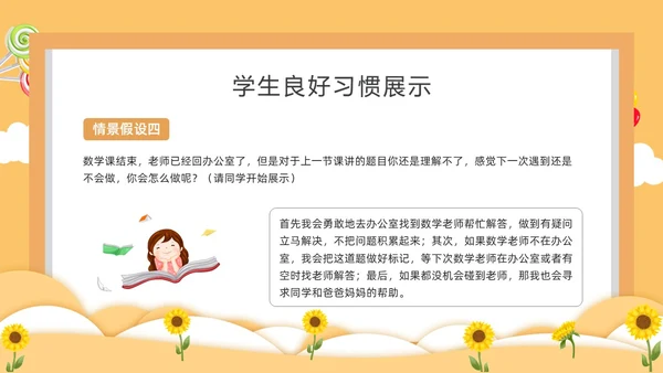 黄色卡通风格小学期末家长会PPT课件