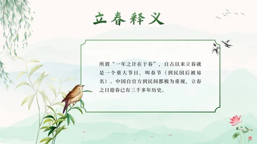 绿色中国风二十四节气立春带内容PPT模