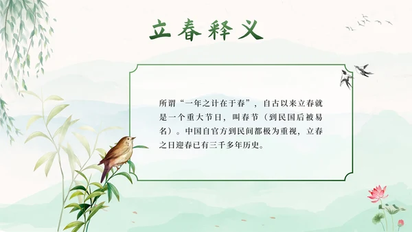 绿色中国风二十四节气立春带内容PPT模
