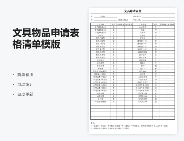 文具物品申请表格清单模版