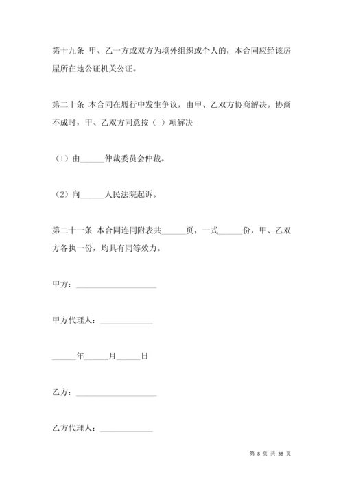 办公房屋租赁合同范本简单版.docx