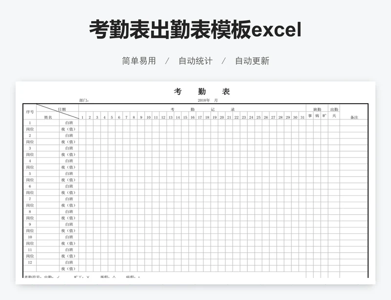 考勤表出勤表模板excel