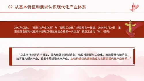 二十届三中全会学习解读现代化产业体系党课ppt