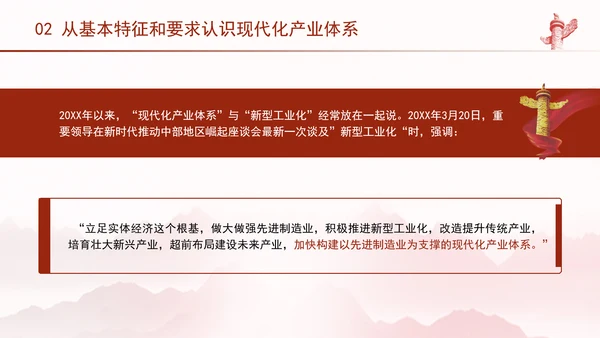 二十届三中全会学习解读现代化产业体系党课ppt