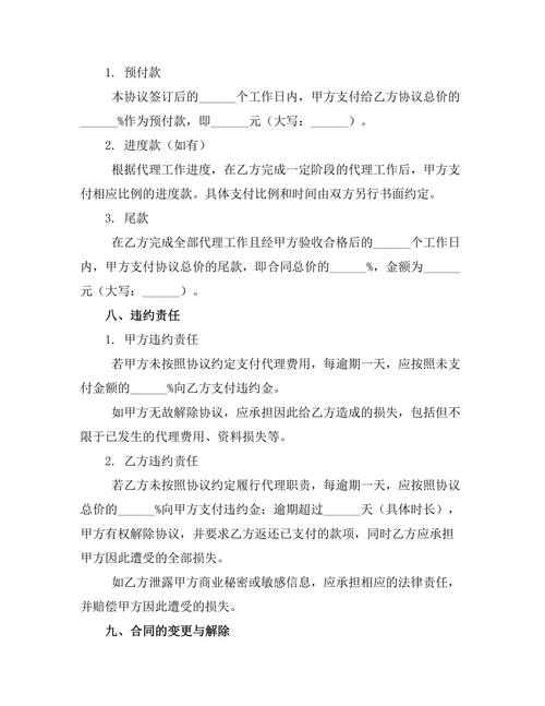 全权委托代理管理合作协议