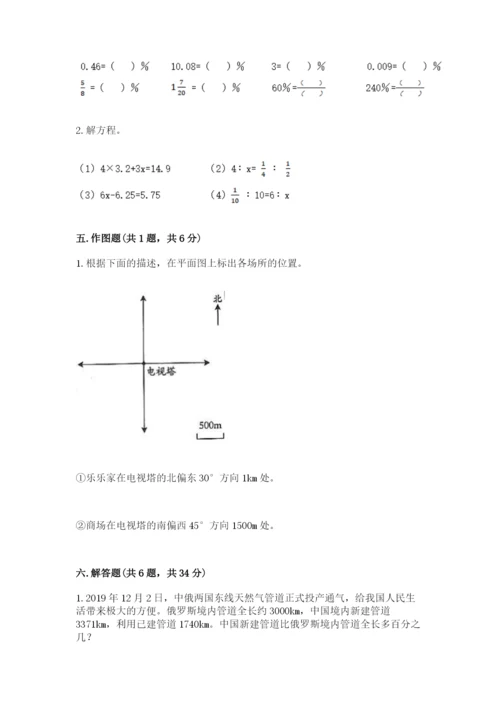 北师大版小学数学六年级下册期末检测试题含完整答案【必刷】.docx