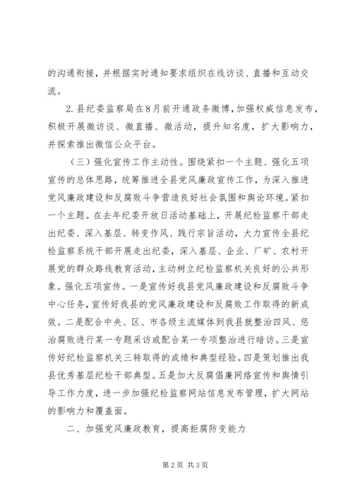 反腐倡廉宣传教育和调研工作要点.docx