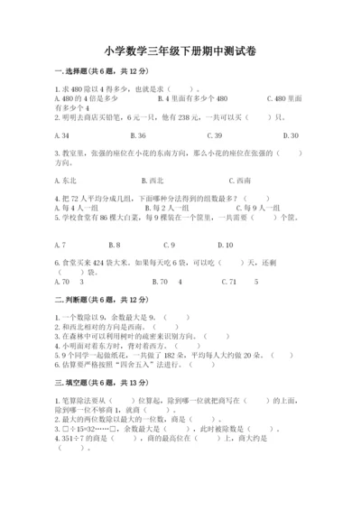 小学数学三年级下册期中测试卷精品（典优）.docx