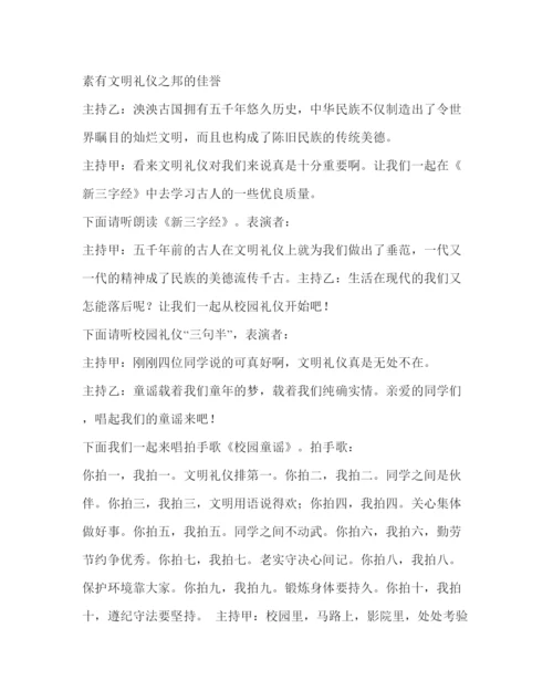 精编《文明花开心中》主题队会方案.docx