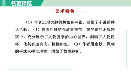第六单元 整本书阅读《西游记》课件 七年级语文上册（部编版 五四学制2024）
