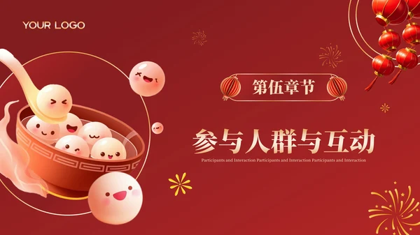 红色国风蛇年元宵节灯会活动策划方案PPT模板
