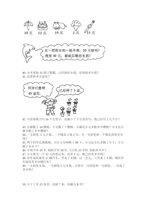 一年级下册数学解决问题60道含答案【综合卷】.docx