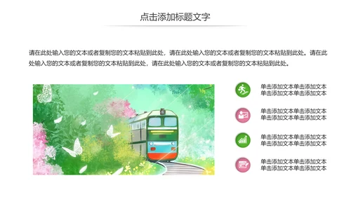 唯美春天郊游踏青乡村旅游新农村建设动态PPT模板