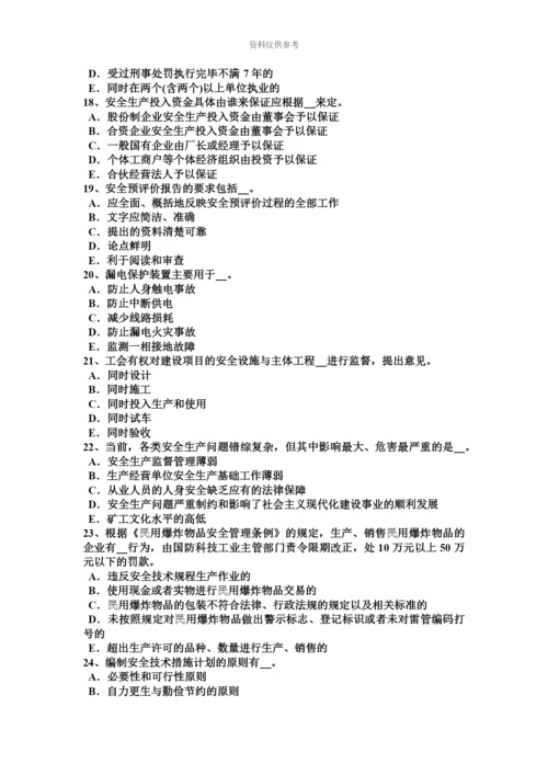 青海省安全工程师安全生产搭设双层防护棚考试试题.docx