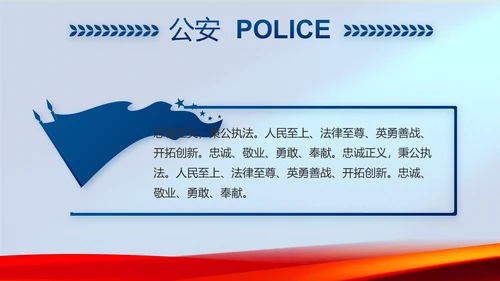 蓝色警察公安机关年终工作总结PPT动态模板
