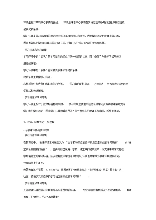 网络学习教育应用试题