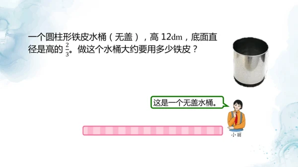 人教版六年级数学下册圆柱的表面积练习课教学课件