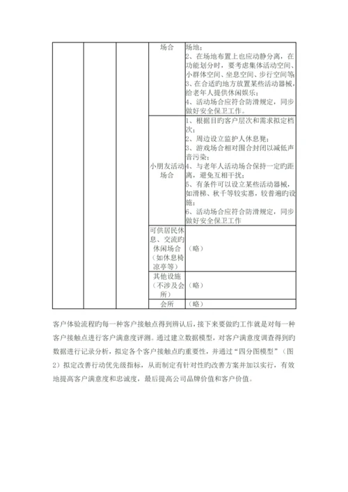 客户接触点管理是品牌的核心竞争力.docx