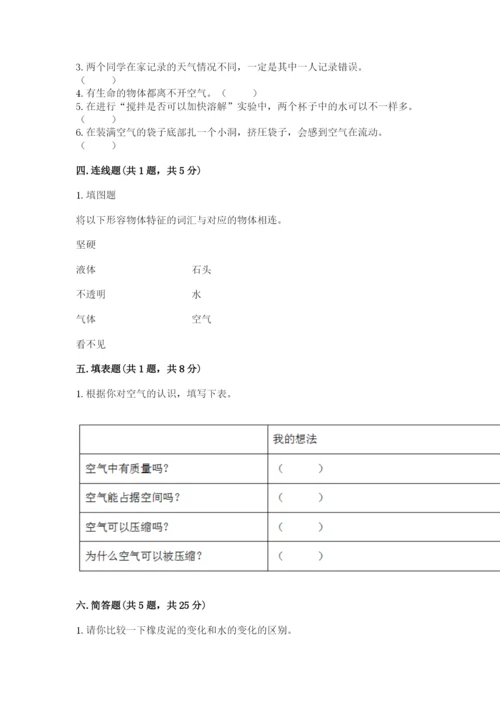 教科版小学三年级上册科学期末测试卷精品（有一套）.docx