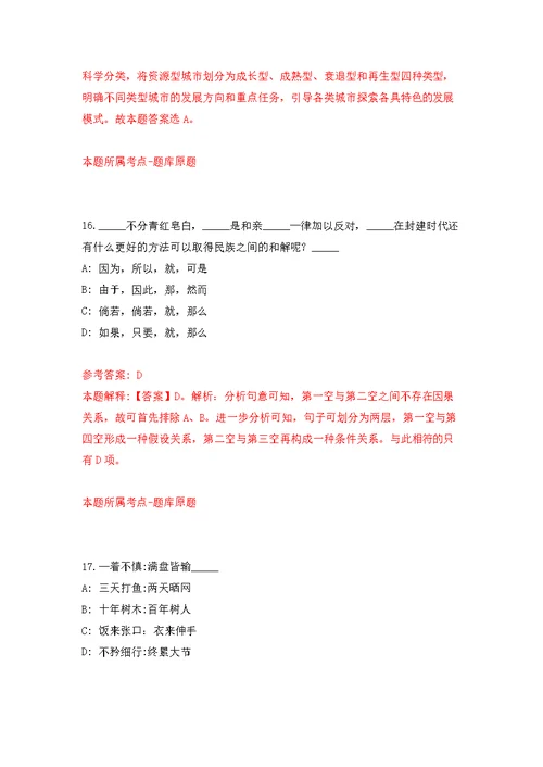 2022年02月2022年广西来宾市人民政府办公室招考聘用练习题及答案（第5版）