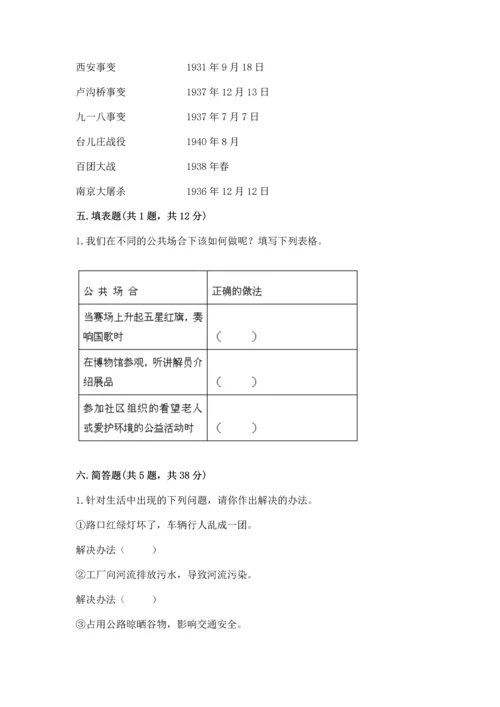 五年级下册道德与法治期末测试卷附参考答案【巩固】.docx