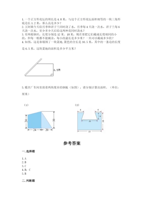 新北师大五年级上册数学期末测试卷【培优】.docx