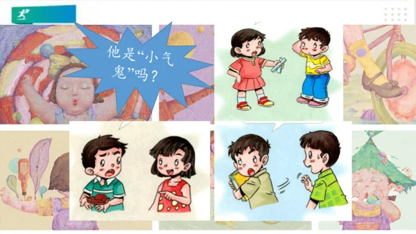 一年级道德与法治下册：第十五课 分享真快乐 课件（共21张PPT）