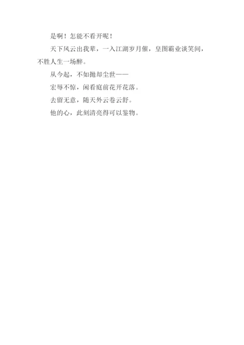 心泉里那层涟漪作文600字.docx