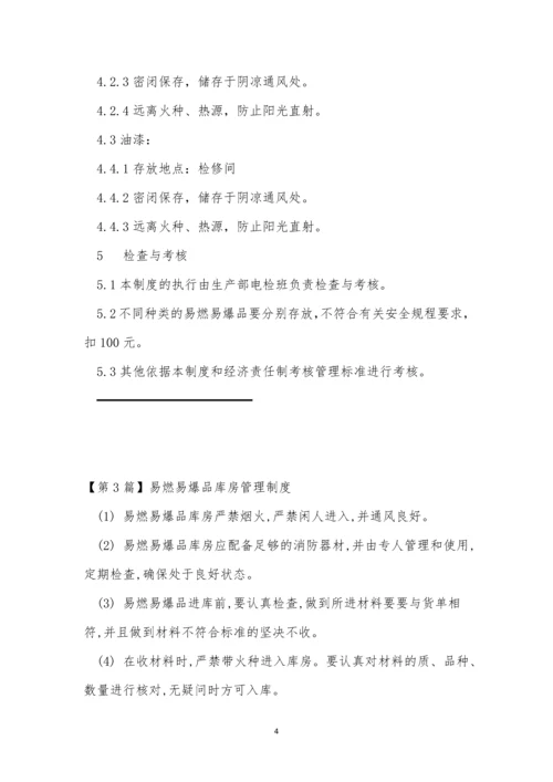 爆品管理制度4篇.docx