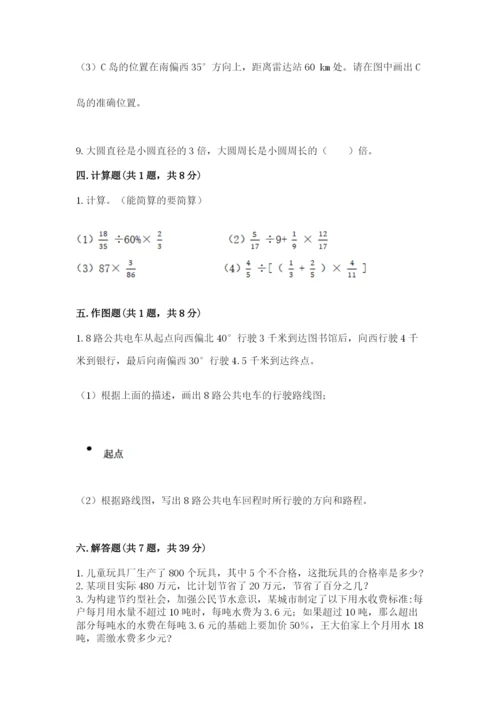小学数学六年级上册期末考试试卷精品（名校卷）.docx
