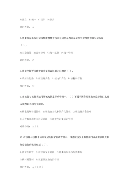 2023年注册核安全工程师专业实务试题1000.docx