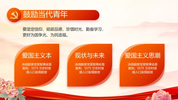 红领巾心向党少先队员风采展示PPT