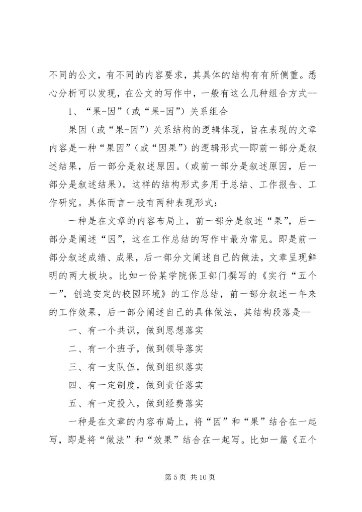 公文的逻辑性范文合集.docx