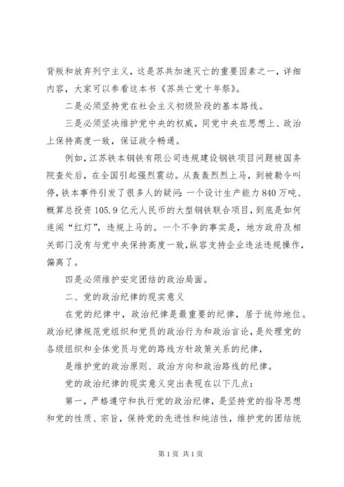 政治组织纪律心得体会5篇 (3).docx