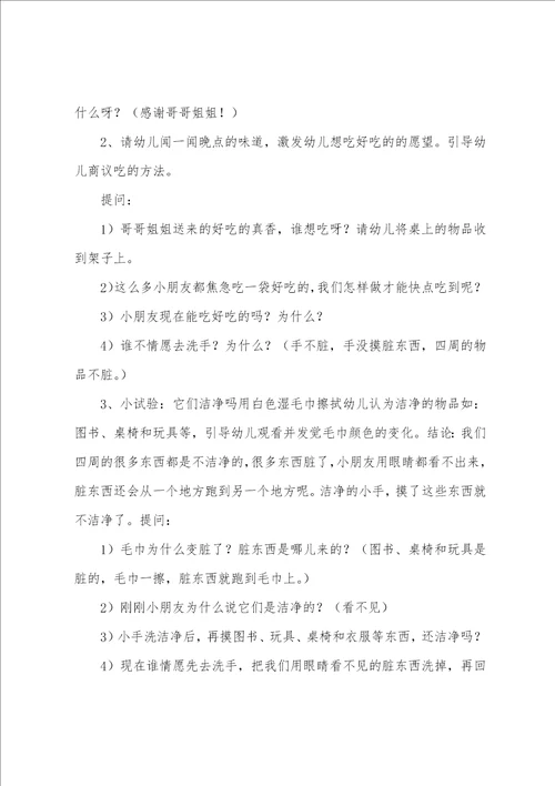 幼儿园小小班健康教案参考6篇