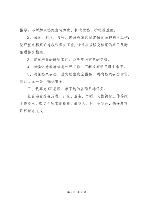档案局XX年工作计划 (2).docx